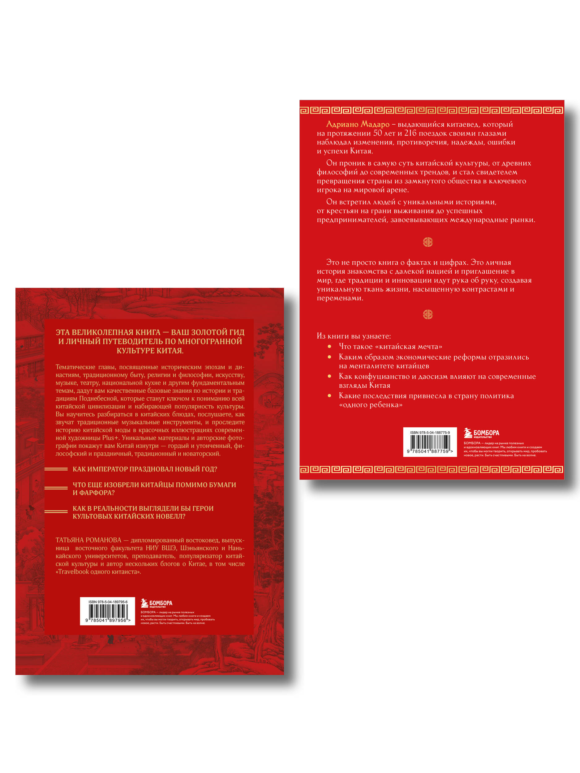 Комплект из 2 книг о Китае