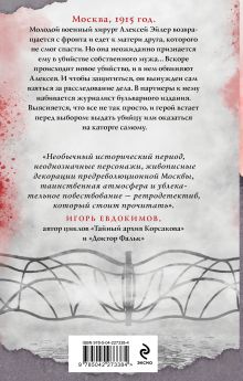 Обложка сзади Яд, порох, дамский пистолет Александра Лавалье