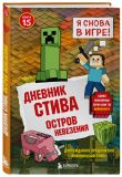 Дневник Стива. Подарочный комплект. Книги 1-15