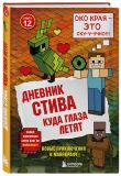Дневник Стива. Подарочный комплект. Книги 1-15
