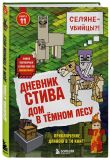 Дневник Стива. Подарочный комплект. Книги 1-15