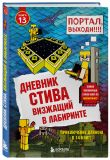 Дневник Стива. Подарочный комплект. Книги 1-15