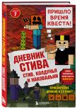 Дневник Стива. Подарочный комплект. Книги 1-15
