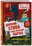 Дневник Стива. Подарочный комплект. Книги 1-15
