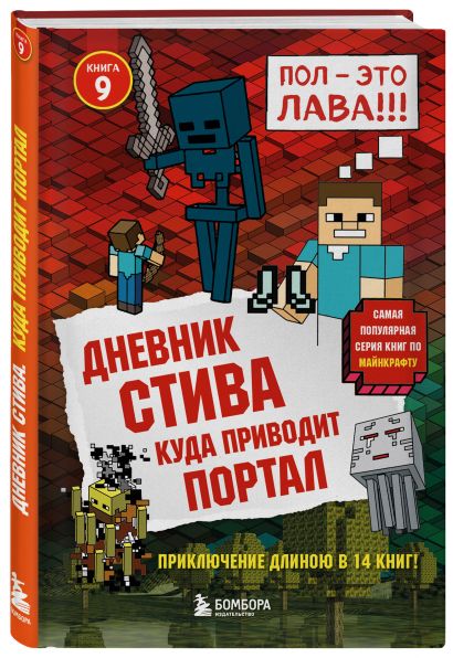 Дневник Стива. Подарочный комплект. Книги 1-15