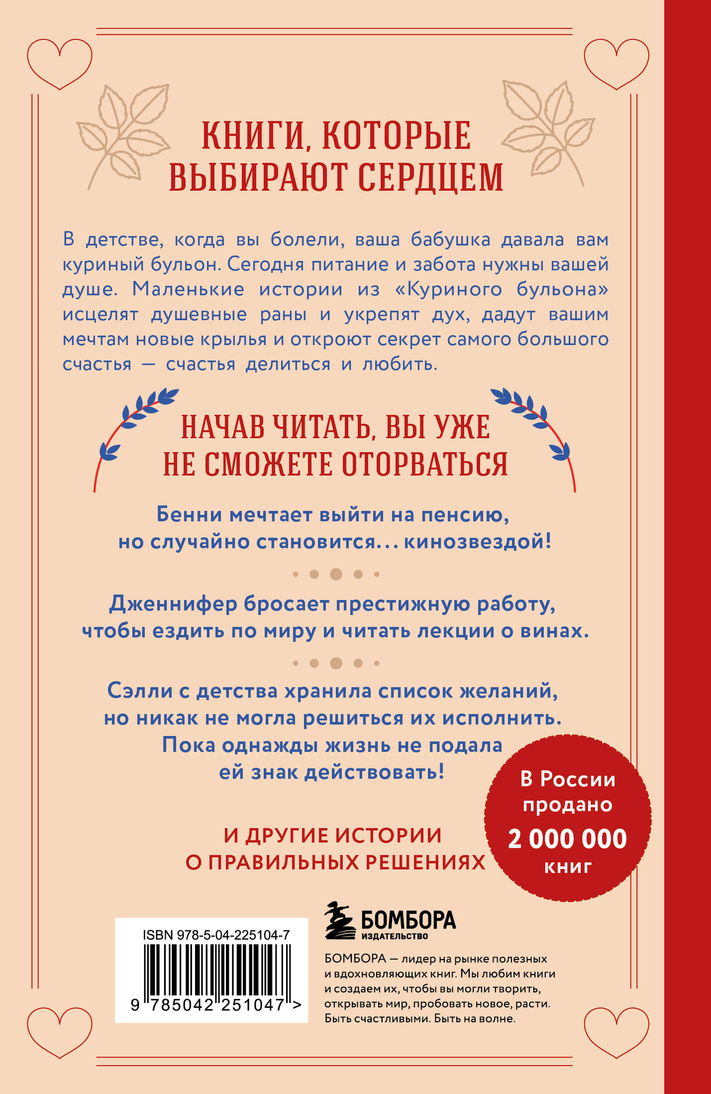 Куриный бульон для души. Слушай свое сердце (подарочное издание)