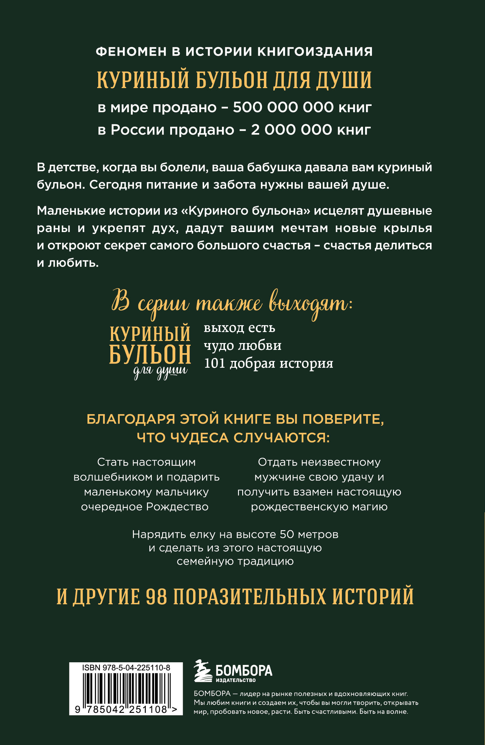 Куриный бульон для души: Дух Рождества. 101 история о самом чудесном времени в году (новое оформление 2025)