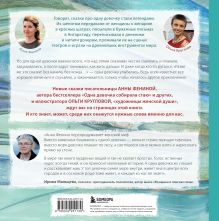 Обложка сзади Одна девочка не одна Анна Фенина