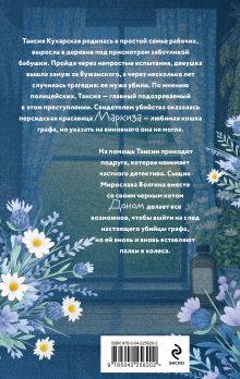 Обложка сзади Графское наследство Наталия Антонова