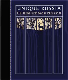 Обложка Книга в переплете ручной работы в русском стиле в футляре. Неповторимая Россия