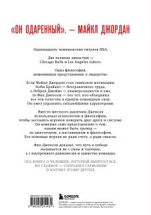 Обложка сзади Фил Джексон. Секрет 11 перстней. От хороших команд к великим Фил Джексон, Хью Делеханти