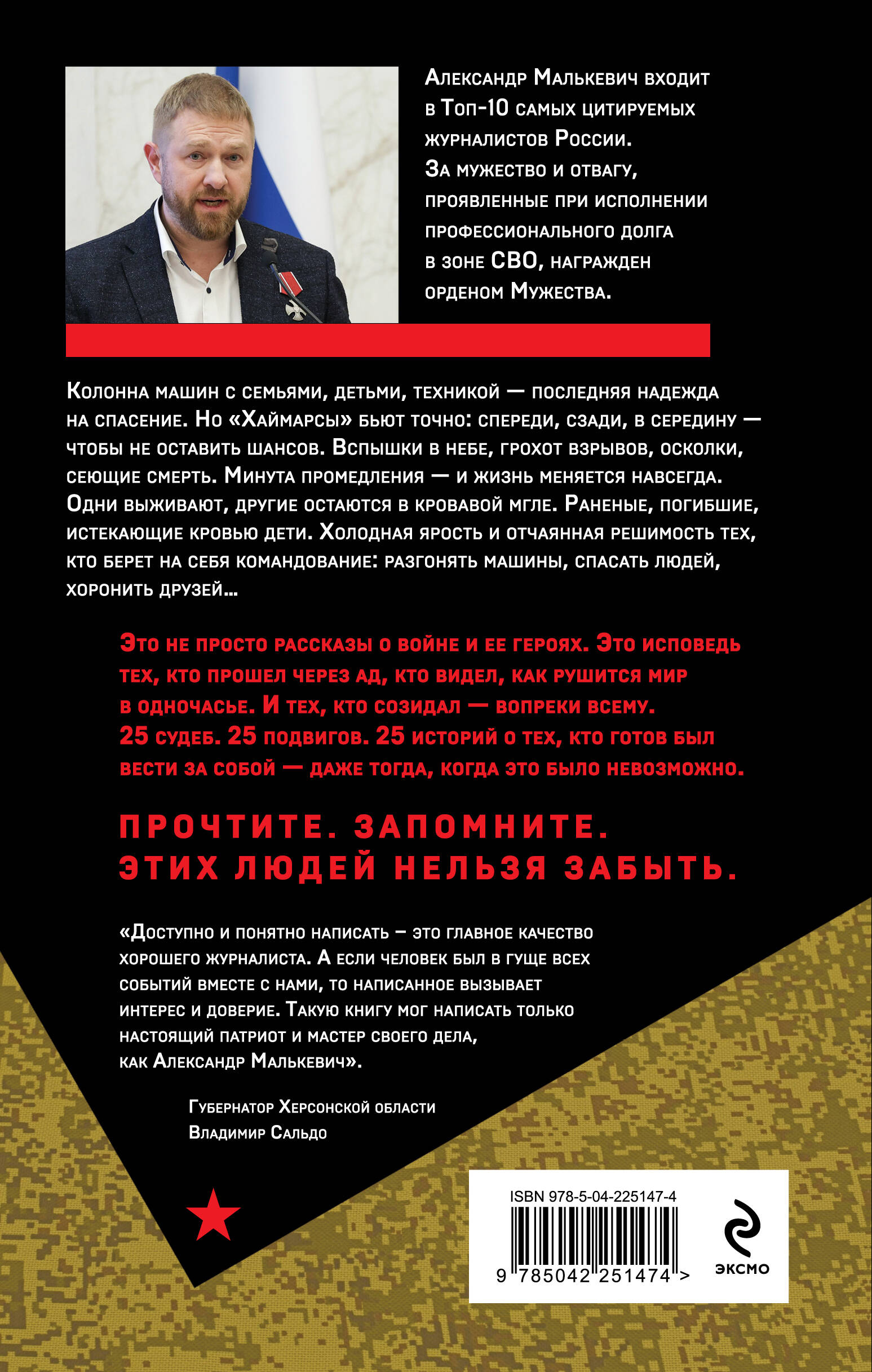 Несломленные