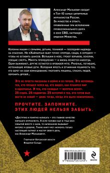 Обложка сзади Несломленные Александр Малькевич