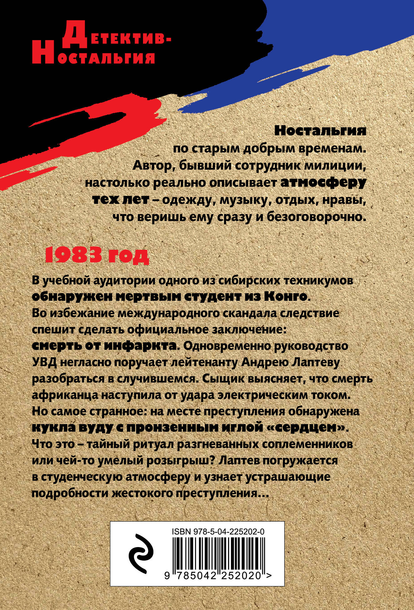 Черное сердце