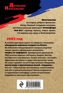 Обложка сзади Черное сердце Геннадий Сорокин