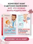 Занудная педиатрия с Романом Шияном. Комплект из 2-х книг