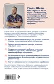 Занудная педиатрия с Романом Шияном. Комплект из 2-х книг