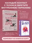 Женское здоровье: комплект из книги и йога-карт