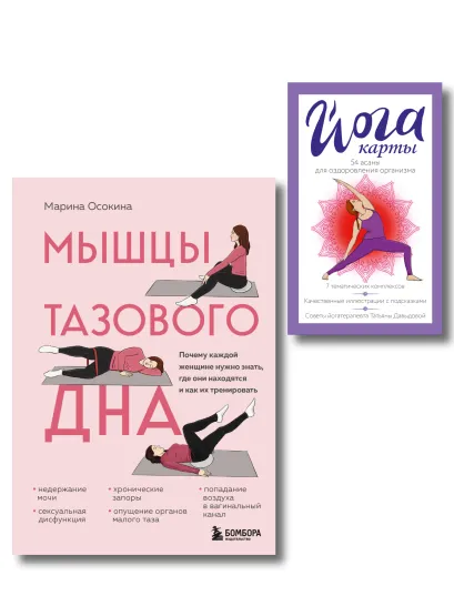 Обложка Женское здоровье: комплект из книги и йога-карт