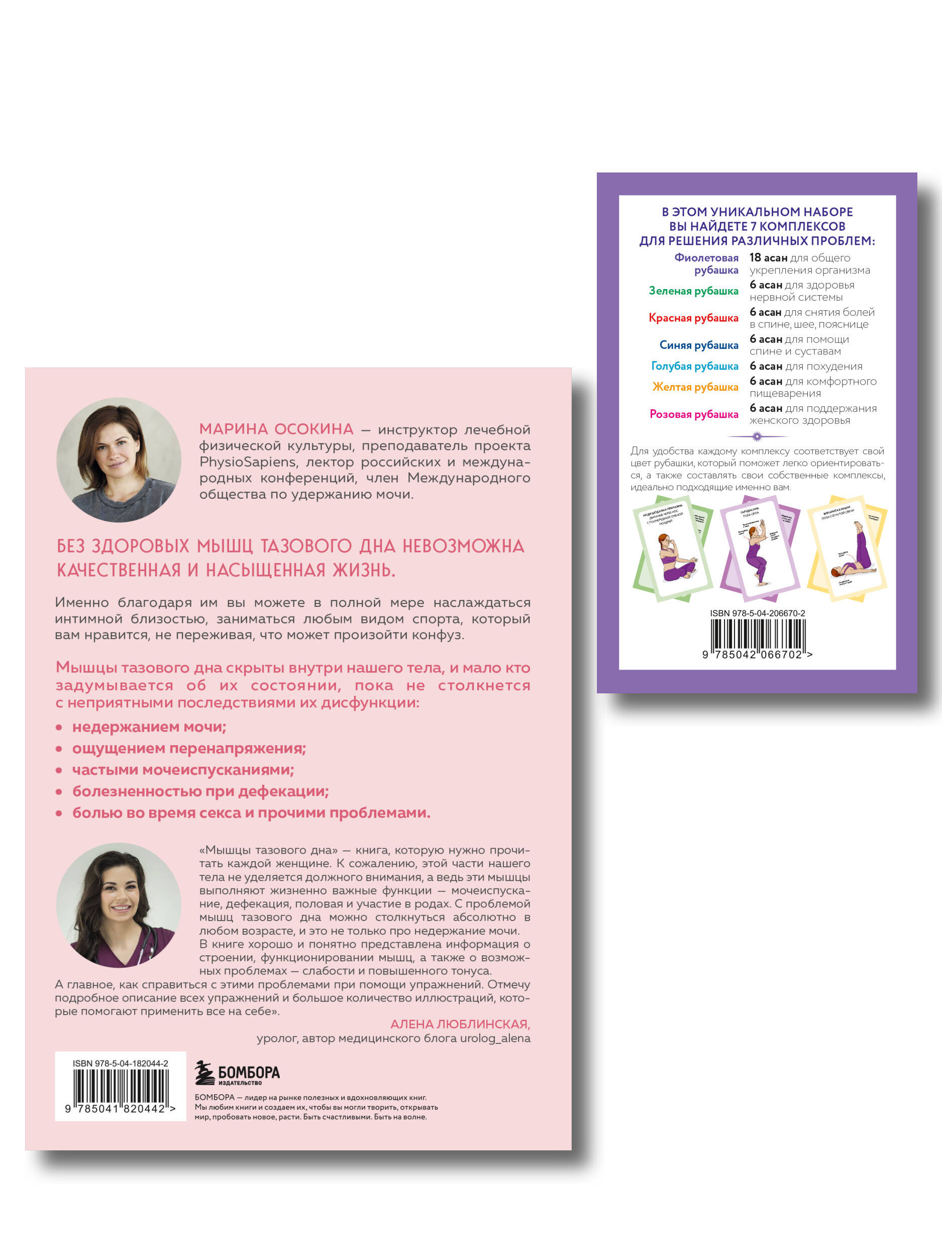 Женское здоровье: комплект из книги и йога-карт