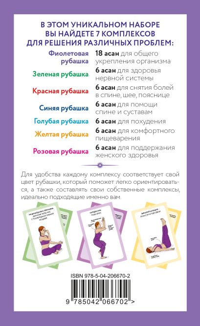 Женское здоровье: комплект из книги и йога-карт