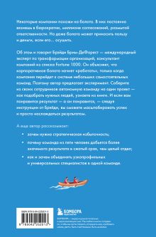 Обложка сзади Система малых команд. Радикальный способ повысить эффективность бизнеса Брэйди Брим-ДеФорест