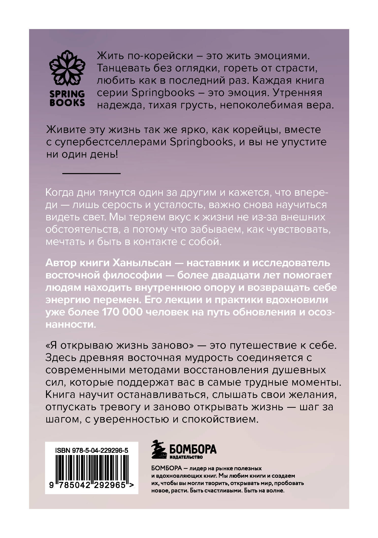 Я открываю жизнь заново. Практики и советы, которые помогают восстановить силы и обрести внутреннюю опору