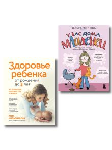 Обложка Комплект для будущих мам их 2-х книг (ИК) 