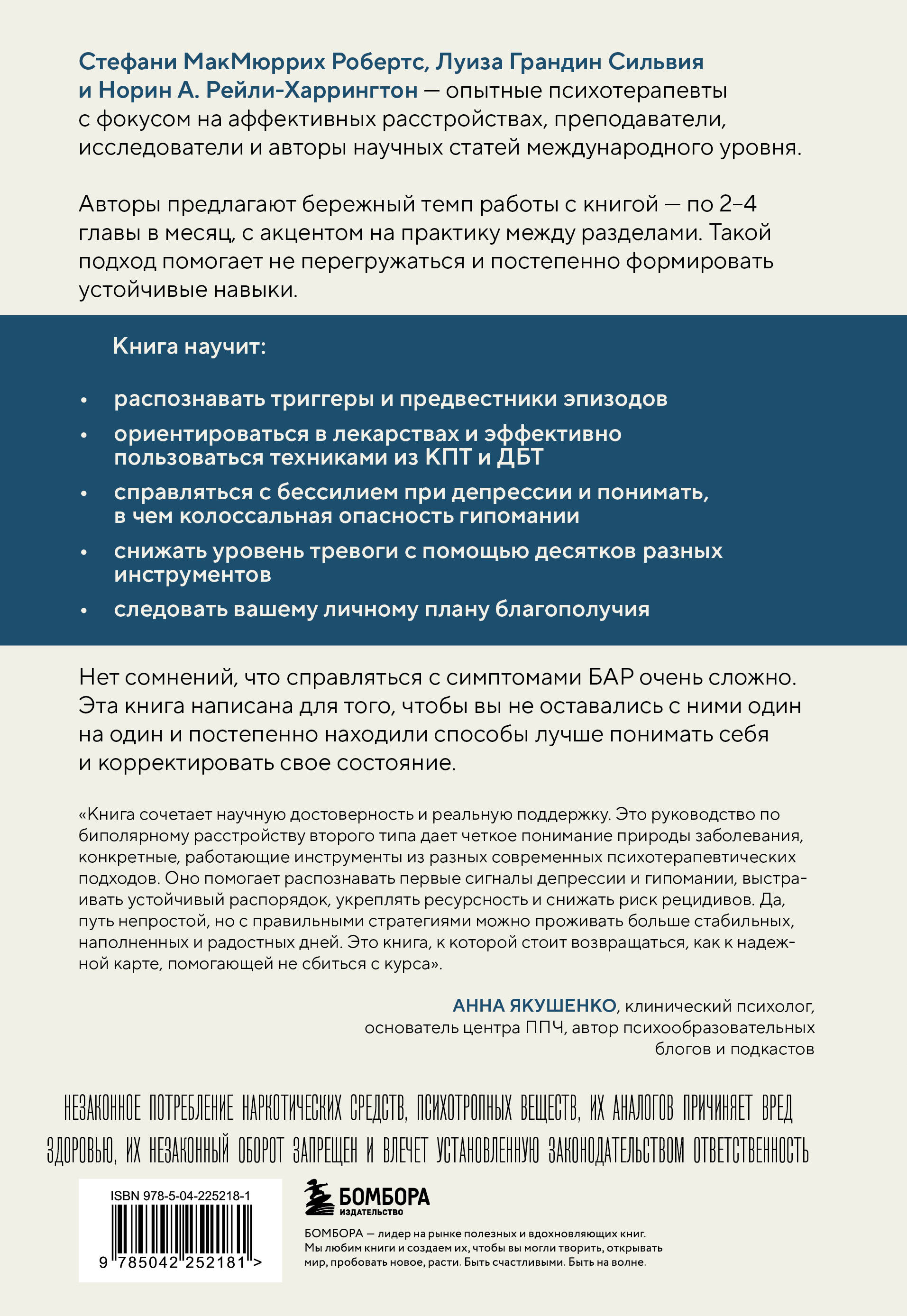 Биполярное расстройство. Практические задания для самопомощи. Справиться с повторяющимися эпизодами депрессии и гипомании, контролировать приступы тревожности