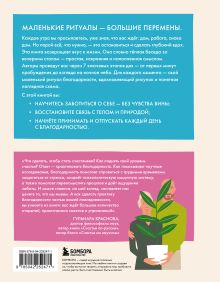 Обложка сзади Магия благодарности. 7 ритуалов для пробуждения счастья Федерика Аванци, Симоне Массерини