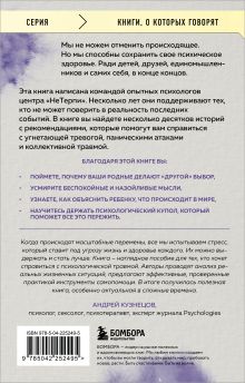 Обложка сзади Как нам это пережить. Экспресс-помощь от опытных психологов, когда вам трудно, тревожно и страшно Тери Аболевич, Настасья Андриадзе, Анастасия Геласимова, Василина Карякин, Александра Малахова, Екатерина Никольская, Евгения Сапункова, Татьяна Орлова, Ксения Иванова