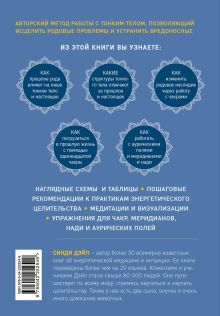 Обложка сзади Наследие рода. Трансформация. Как сохранить наследие предков и исцелить прошлое с помощью тонких энергий Синди Дэйл