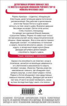 Обложка сзади Бог в запертой комнате Томоюки Сираи