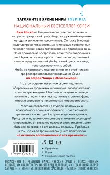 Обложка сзади Остров грехов Ким Чэхи