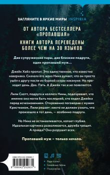 Обложка сзади Самая милая пара Мэри Кубица