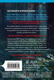 Обложка сзади Черные георгины (#2) Ребекка Дзанетти