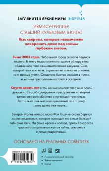 Обложка сзади Десятая зима Чжэн Чжи