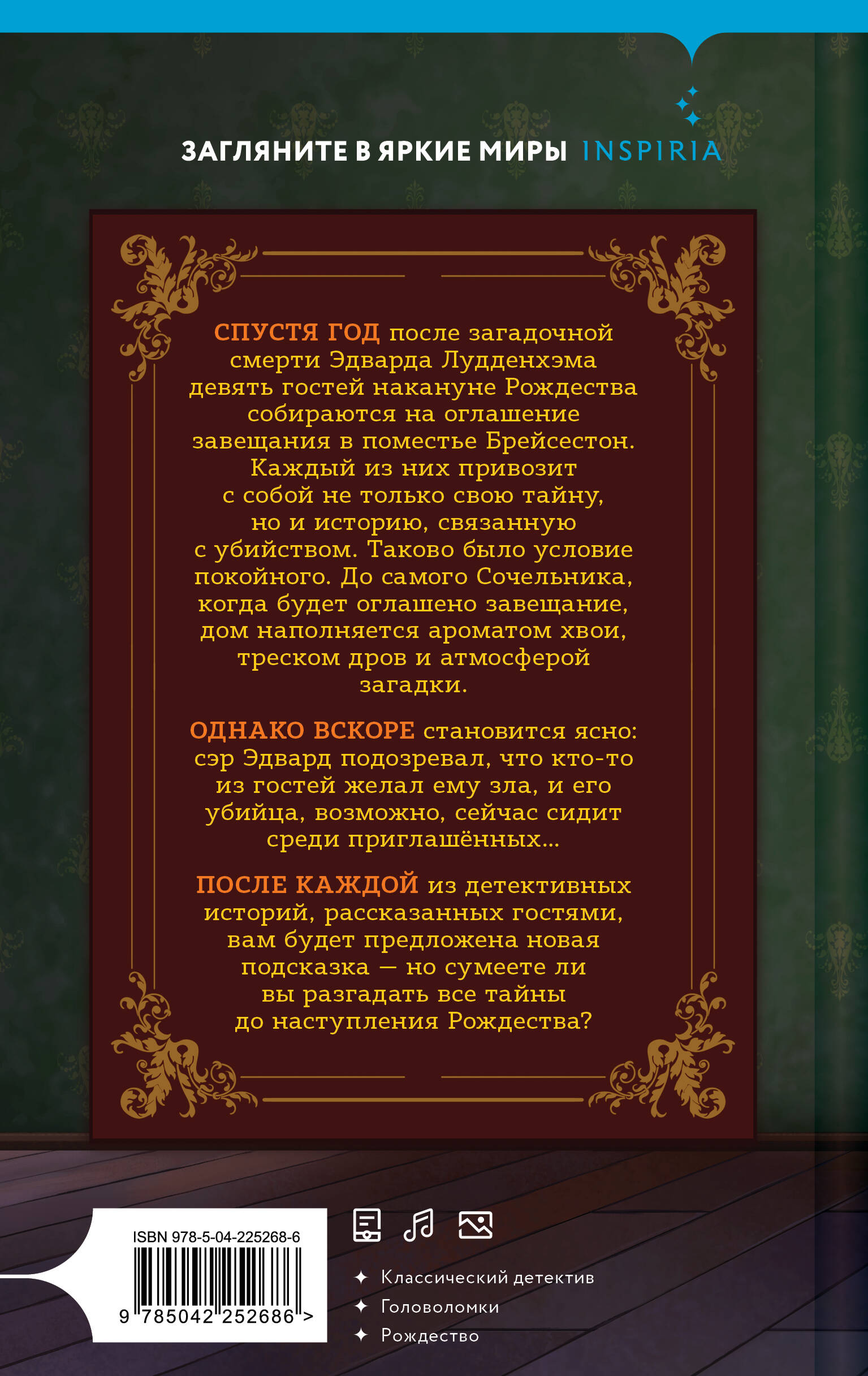 Двенадцать рождественских убийств