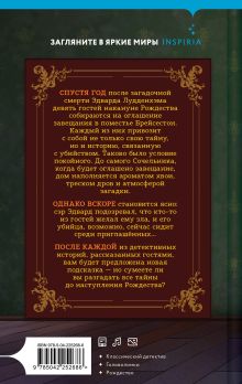 Обложка сзади Двенадцать рождественских убийств Сара Даннаки