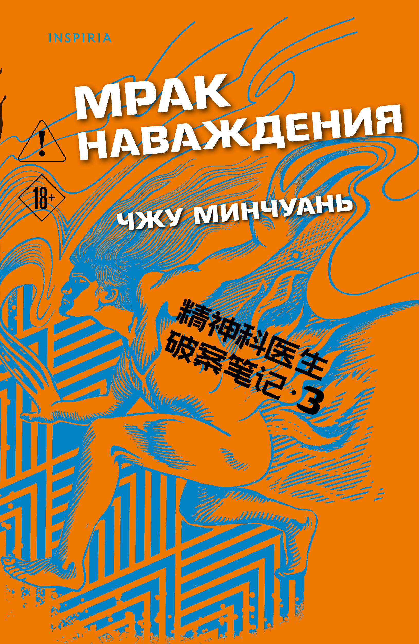 Мрак наваждения (#3)