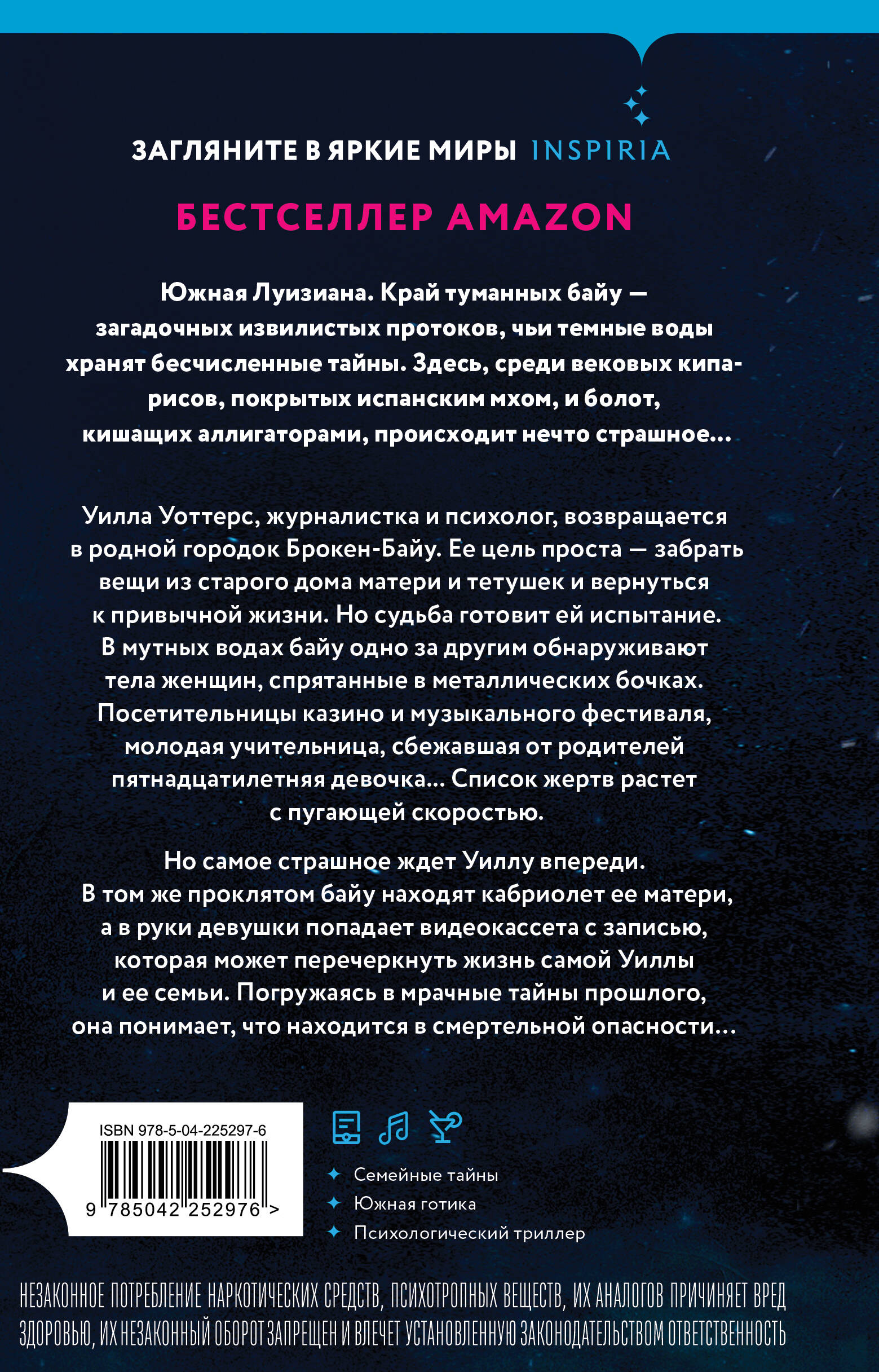 Мутные воды