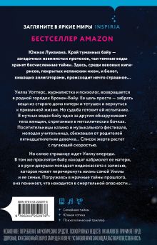 Обложка сзади Мутные воды Дженнифер Мурхэд