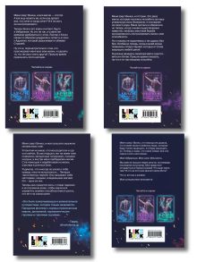 Обложка сзади Комплект из 4 книг: Ковен избранных + Ковен отверженных + Ковен сломленных + Ковен возрожденных