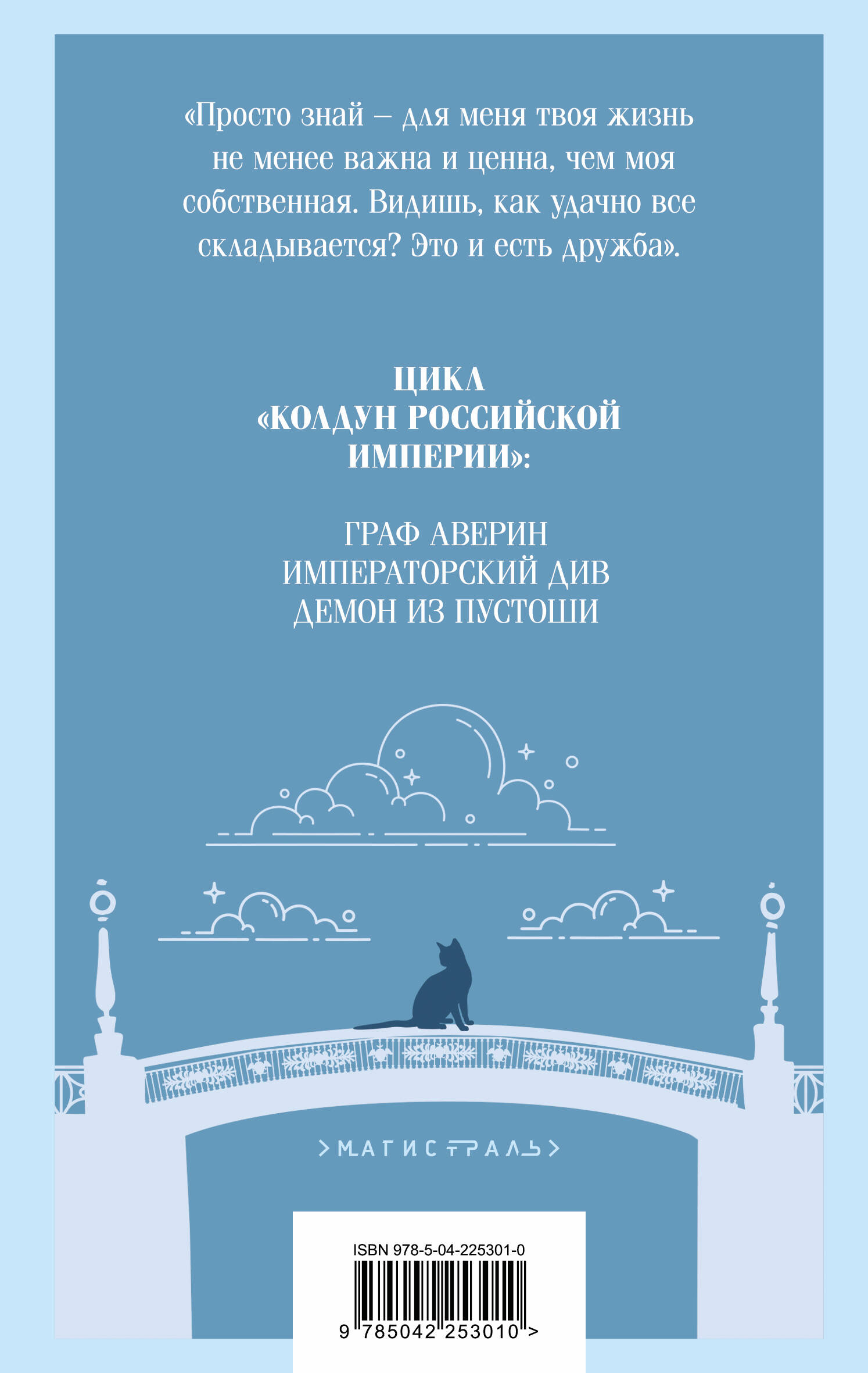 Демон из Пустоши. Колдун Российской империи
