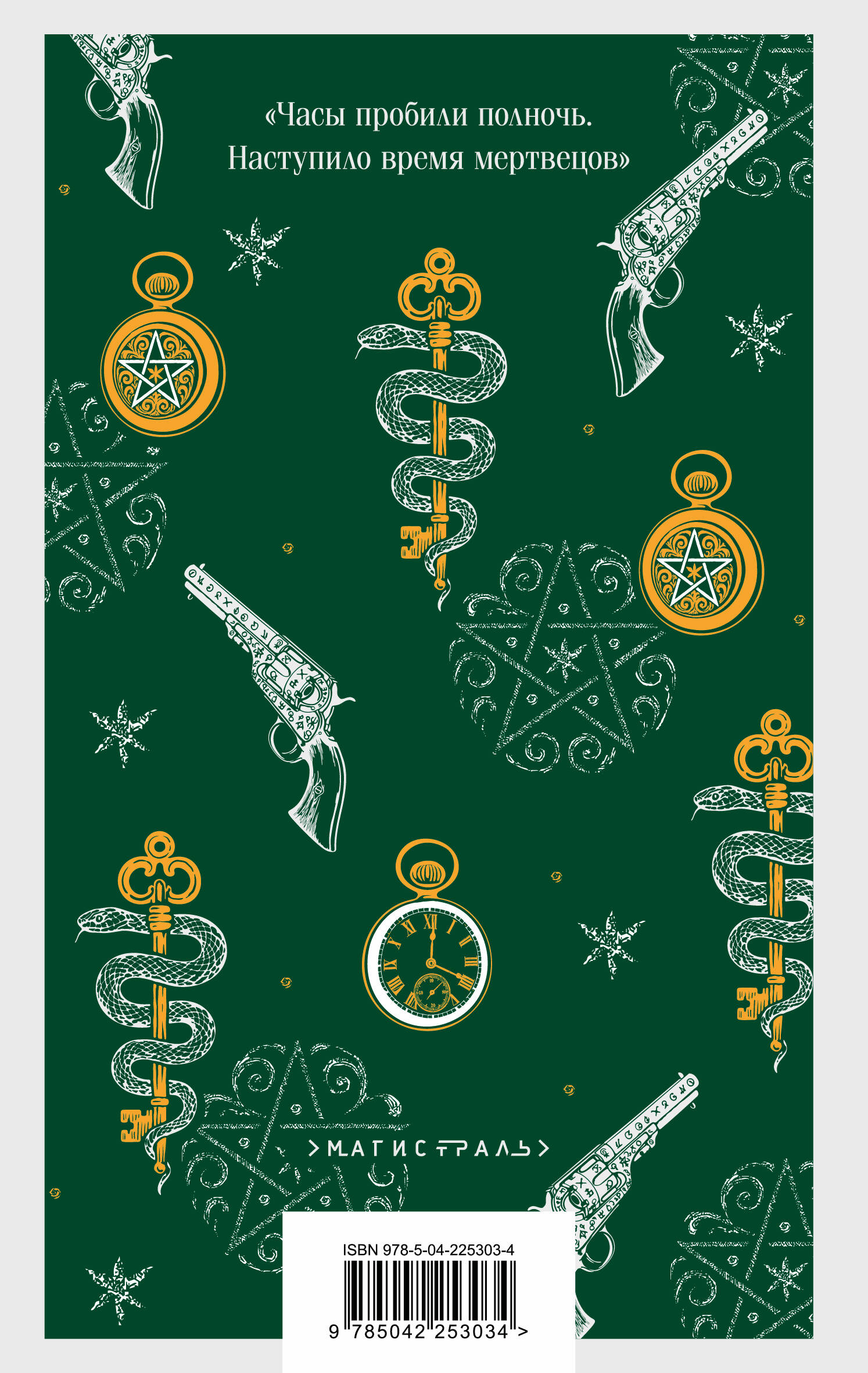 Тайный архив Корсакова