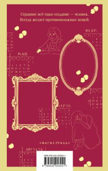 Обложка сзади Визионер Женя Гравис