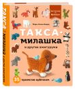 Милые, мягкие и теплые: мир амигурми. Комплект из 2-х книг