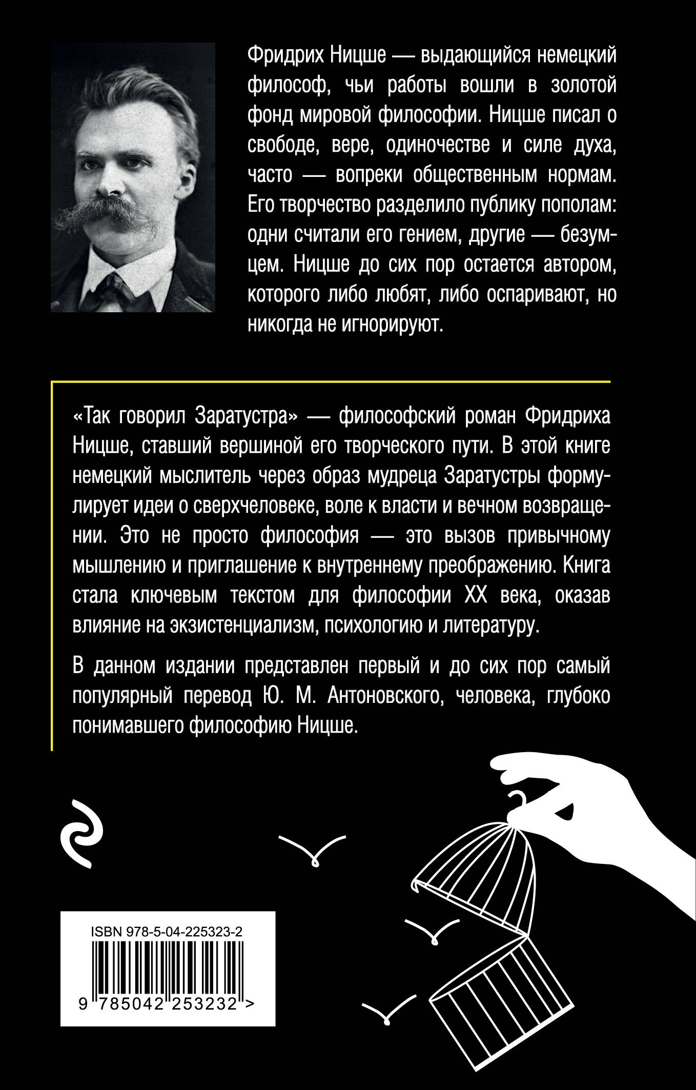 Так говорил Заратустра. Книга для всех и ни для кого