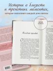 Уютные люди. Душевные истории, которые наполнят жизнь теплом и тихой радостью