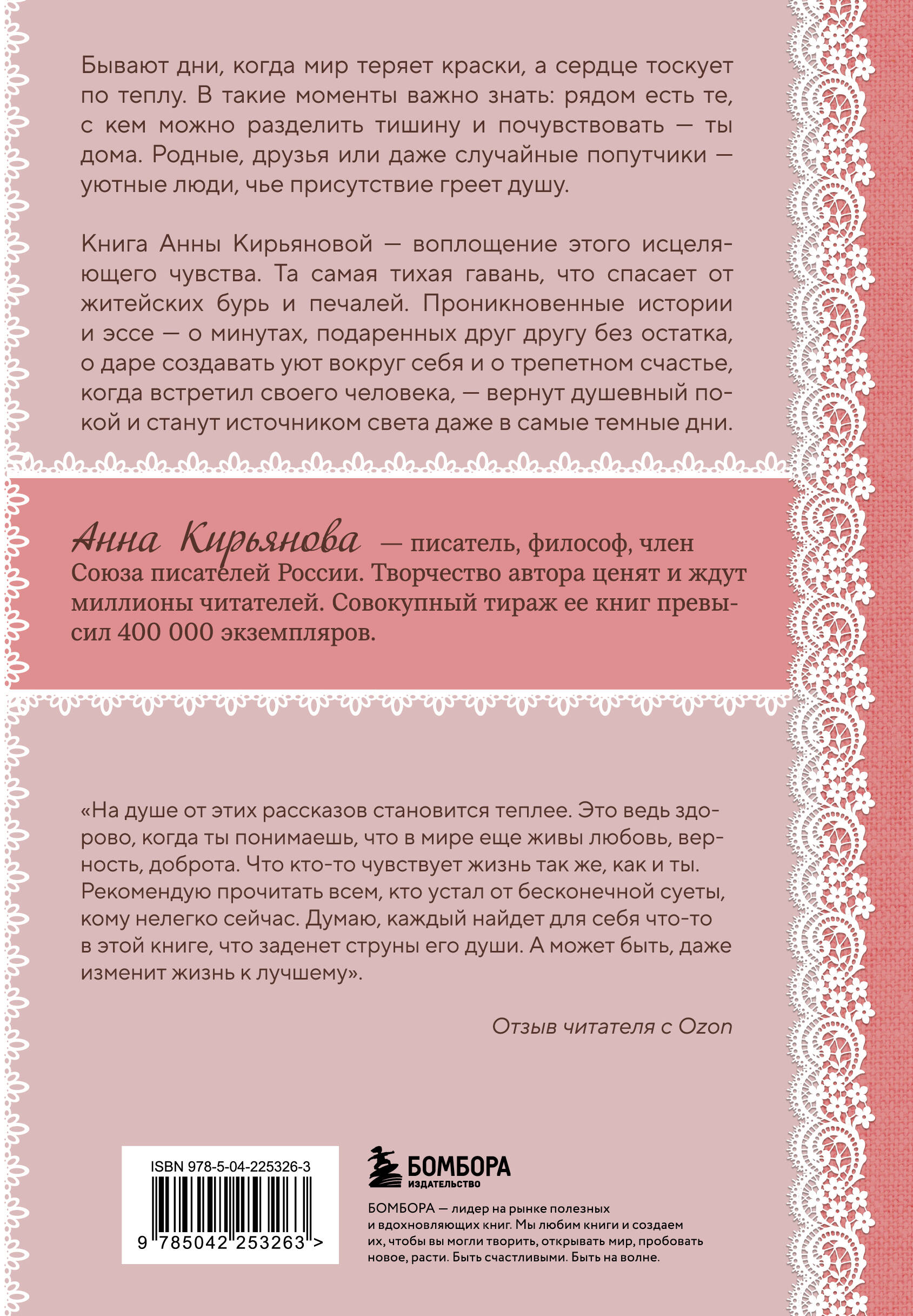 Уютные люди. Душевные истории, которые наполнят жизнь теплом и тихой радостью